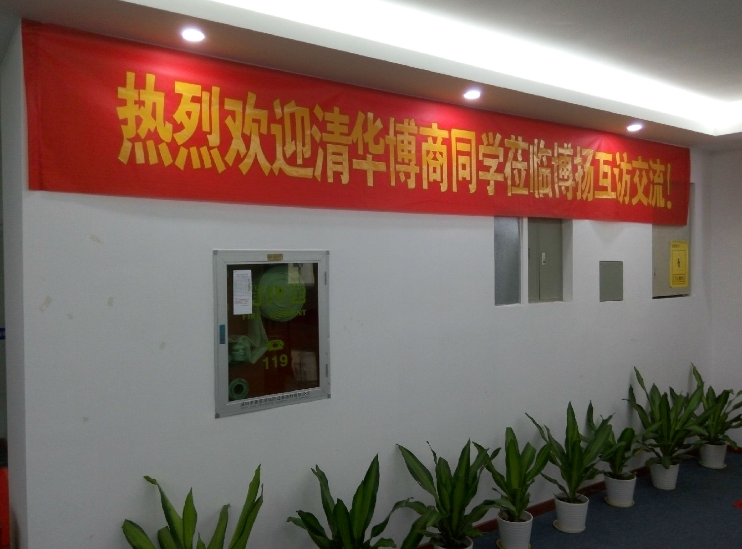 賀清華博商同學(xué)博揚(yáng)互訪交流取得圓滿成功！