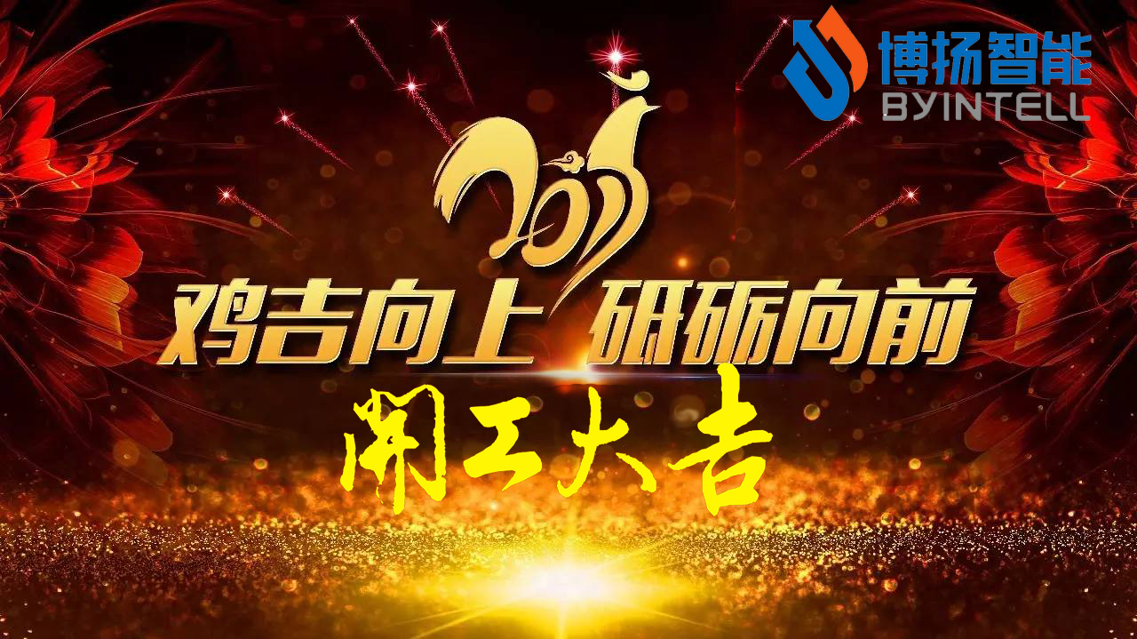 立春，新年開工大吉最好的開始！