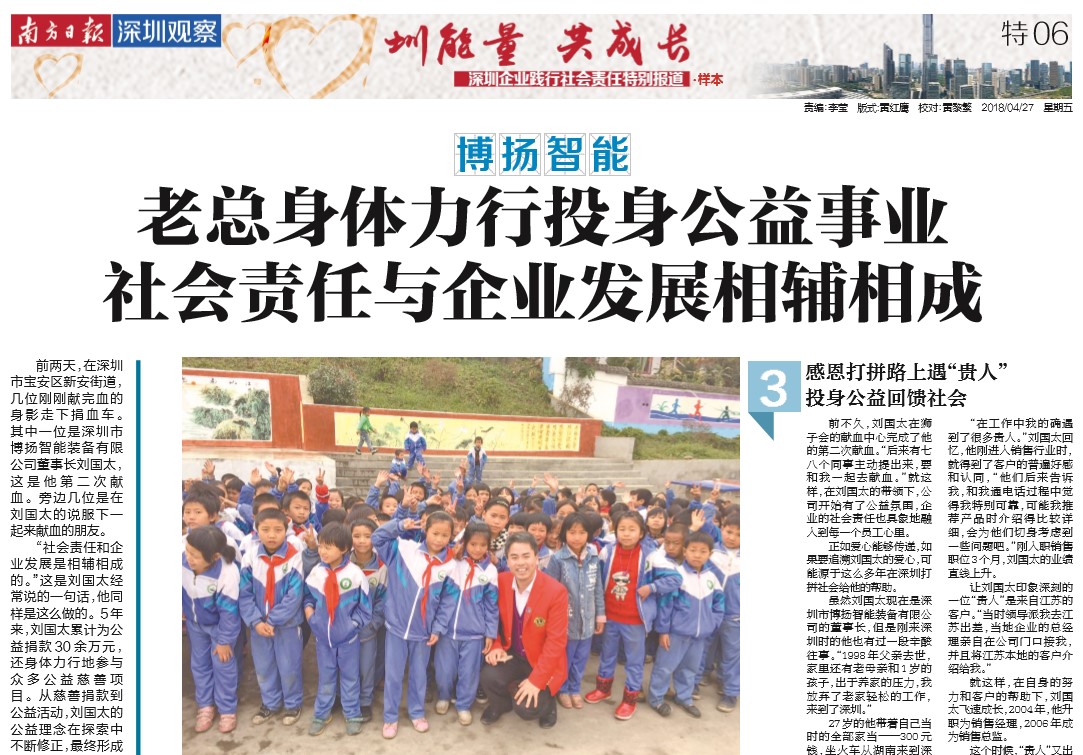 喜報(bào)！博揚(yáng)智能老總喜登南方日?qǐng)?bào)，投身做貢獻(xiàn)！
