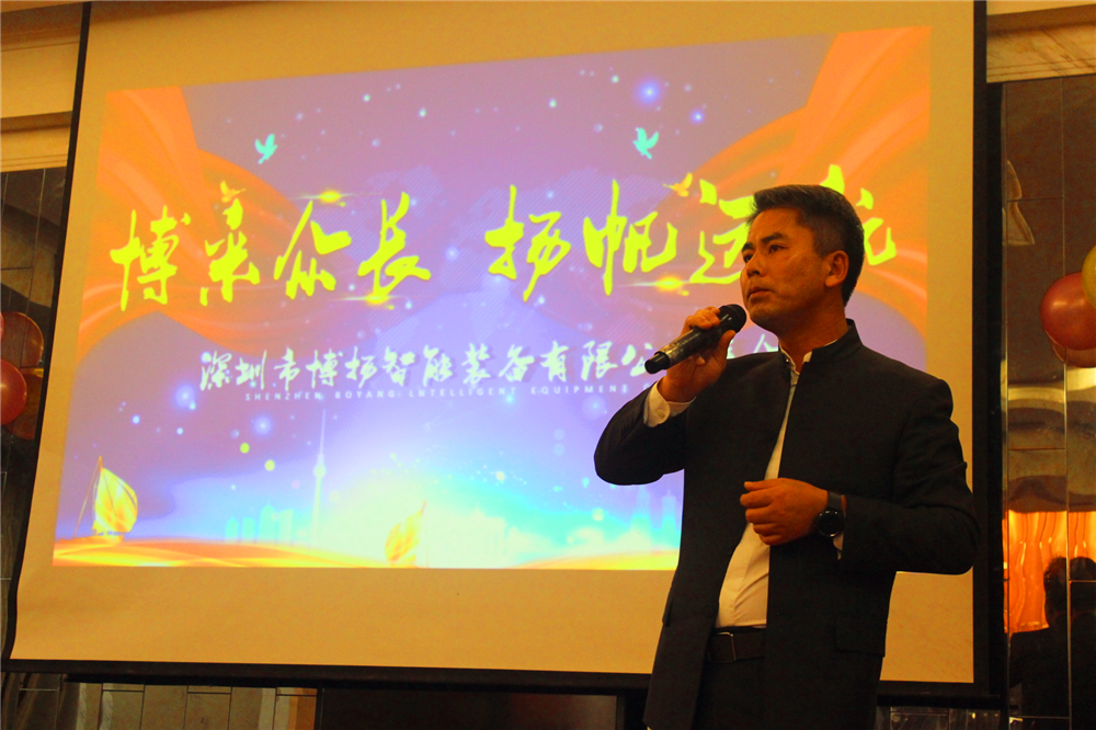 博采眾長揚帆遠航！2019年博揚智能年會盛典