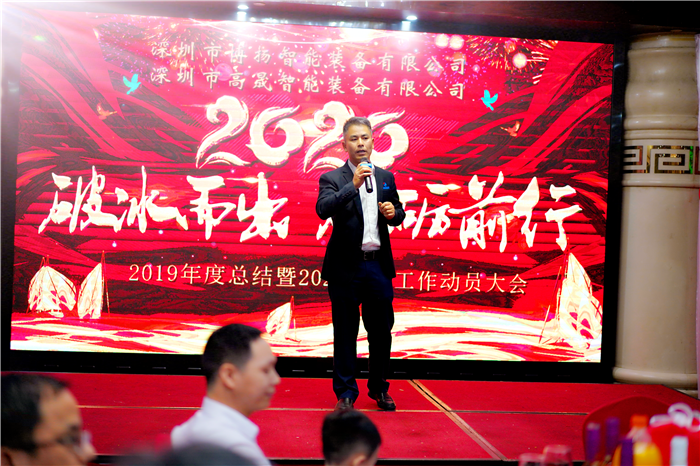 2020年博揚智能年會--破冰而出，砥礪前行！