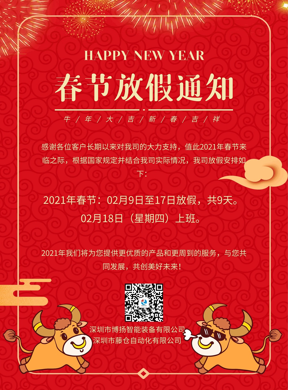 博揚放假通知.jpg