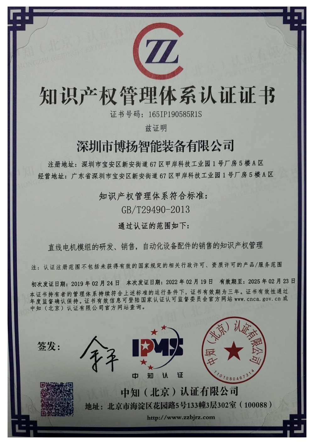 知識產(chǎn)權管理證書.jpg