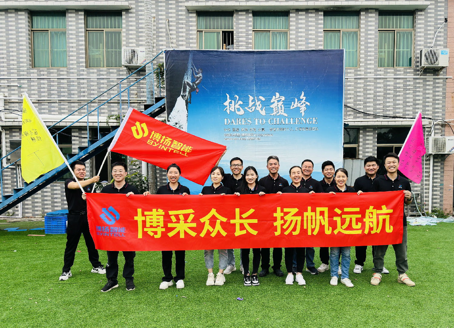 博揚(yáng)智能團(tuán)建拓展活動(dòng)：挑戰(zhàn)自我，合作共贏！