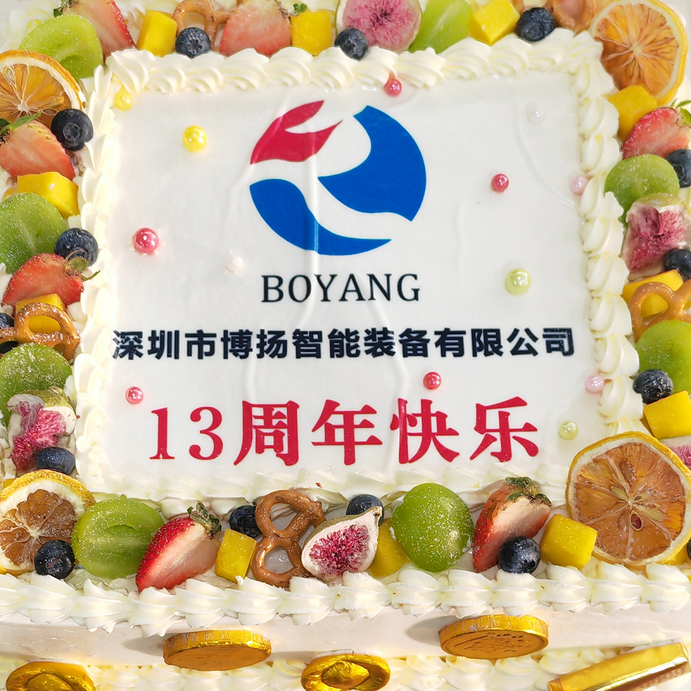 博揚智能13周年慶典，舉杯共飲，暢談未來！